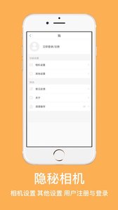隐秘相机安卓版v1.10截图1