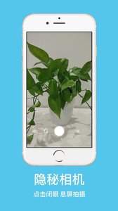 隐秘相机安卓版v1.10截图2