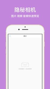 隐秘相机安卓版v1.10截图3