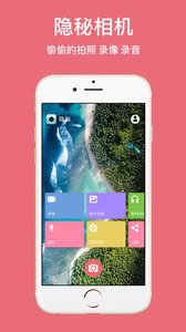 隐秘相机安卓版v1.10截图4