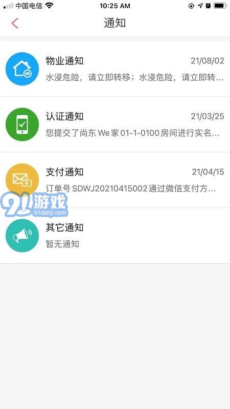 192云家v1.2.7截图3