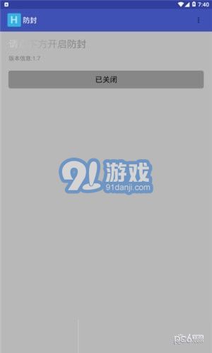 防封v1.74截图2