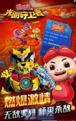 猪猪侠之光明守护者v1.7截图2