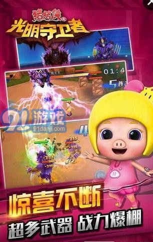 猪猪侠之光明守护者v1.7截图4