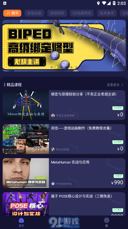 cgjoy课堂v1.5.11截图1