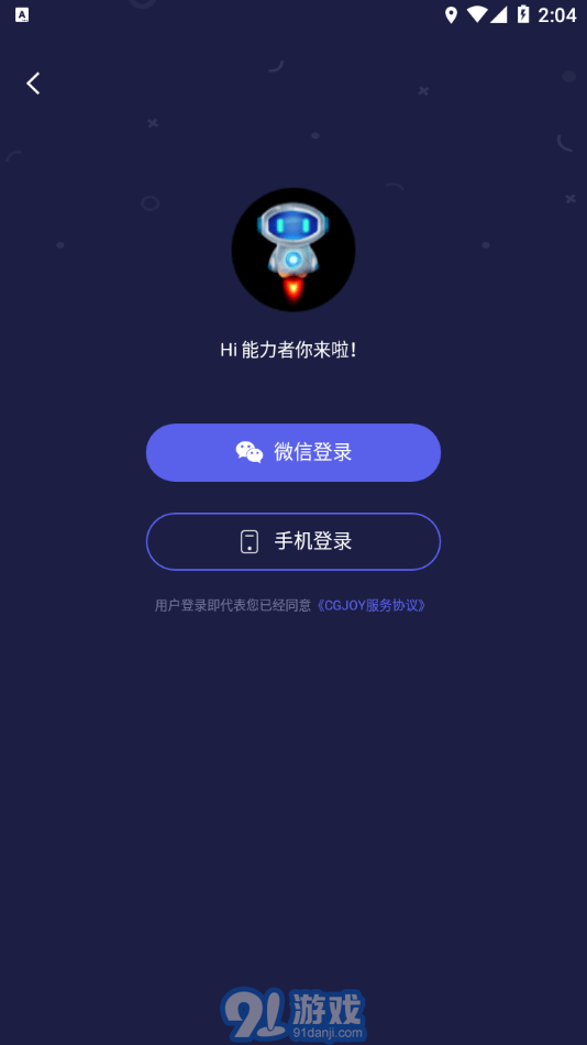 cgjoy课堂v1.5.11截图2