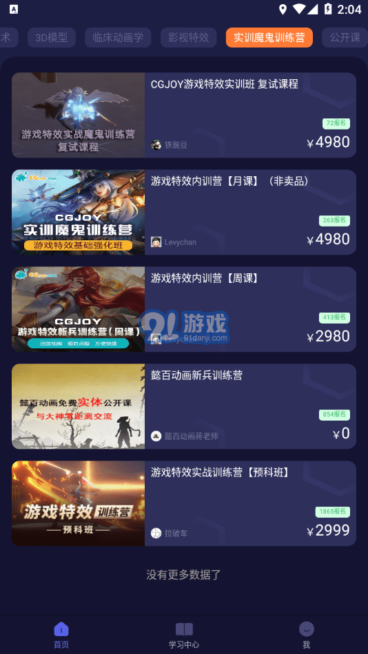 cgjoy课堂v1.5.11截图4