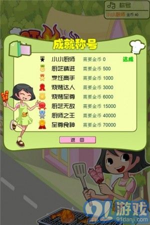 烤肉达人v1.8.15截图3