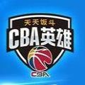 CBA英雄v1.6