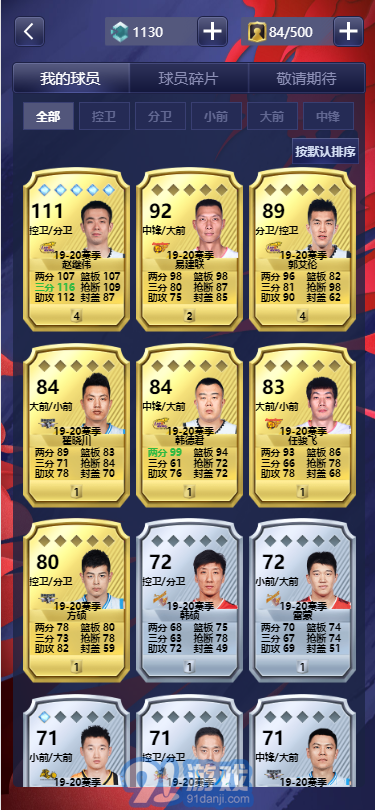 CBA英雄v1.6截图3