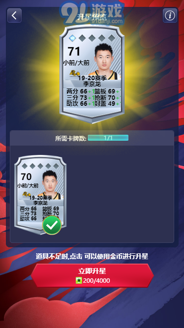 CBA英雄v1.6截图4