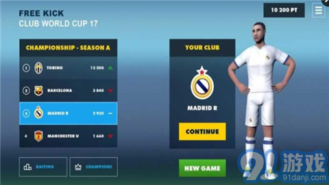2017足球世界杯v1.7截图1