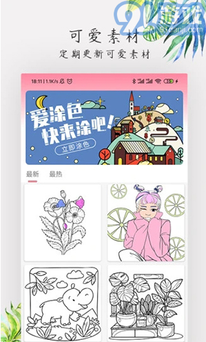 爱涂色(简笔画可爱涂色)安卓免费版vV1.5截图1