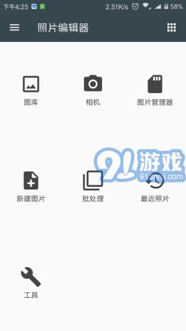 照片编辑器（Photo Editor）v7.7截图3