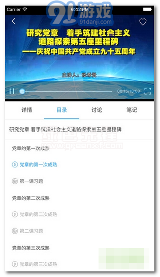 烟台网络党校(烟台党员学习软件)手机免费版vV3.0.9截图1