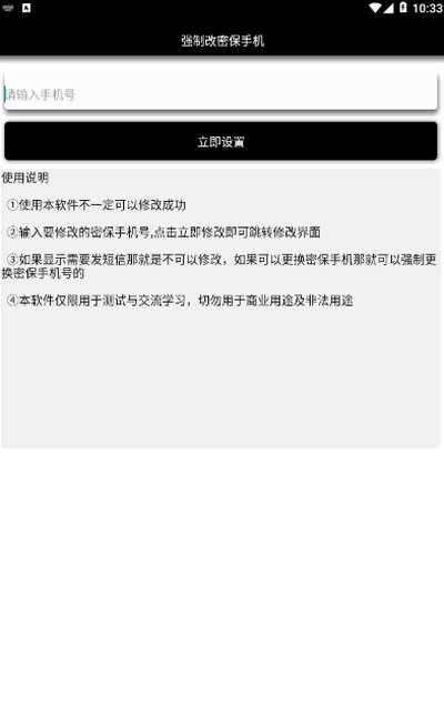 一键强制改密保appv2.7截图2