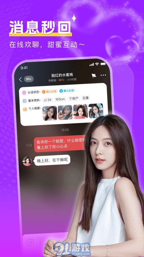 附近陌面爱v9.1.6截图1