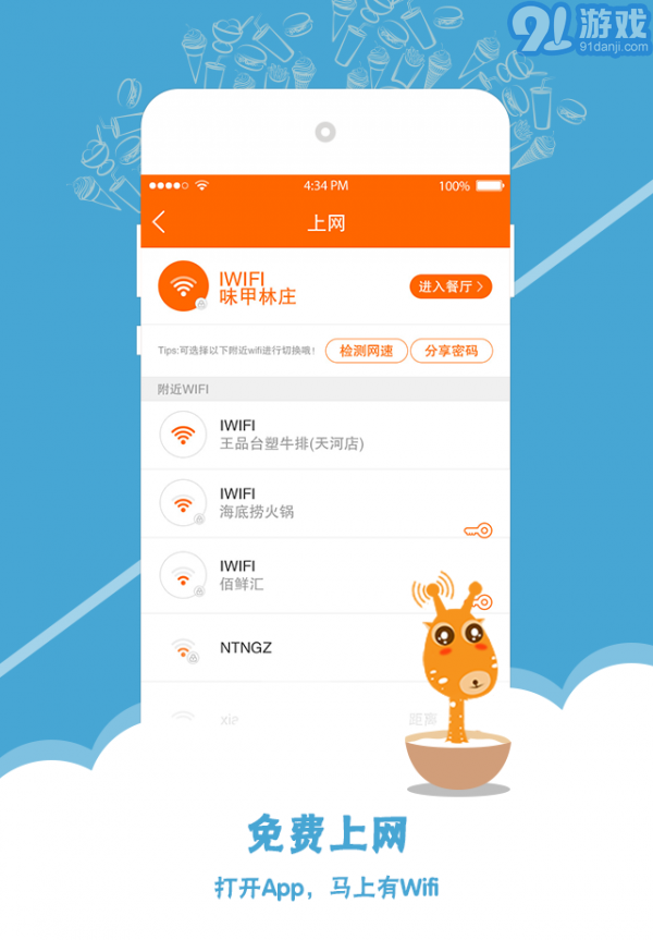 爱WiFiv2.52截图1