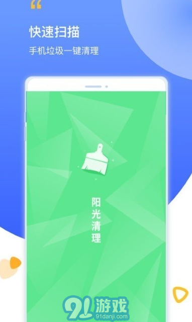阳光清理v1.0.4截图3