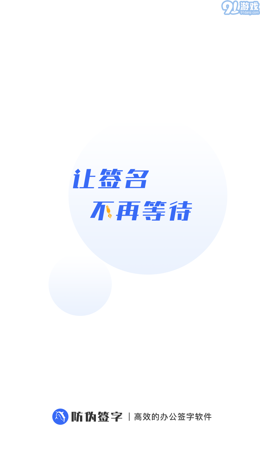 防伪签字安卓版v1.0.6截图1