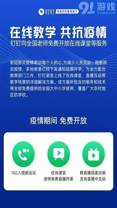 钉钉教师版v6.5.10截图3