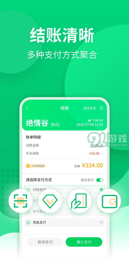 点餐宝安卓v4.6.8截图1