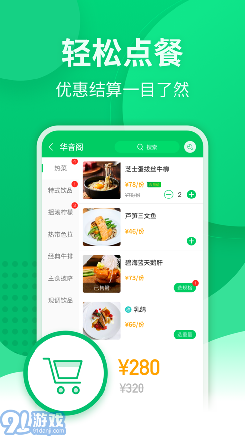 点餐宝v4.5.4截图2
