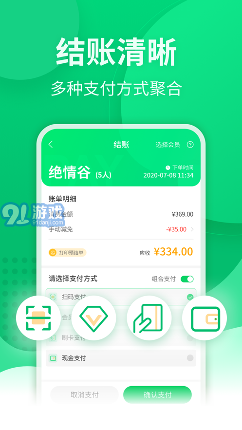 点餐宝v4.5.4截图4