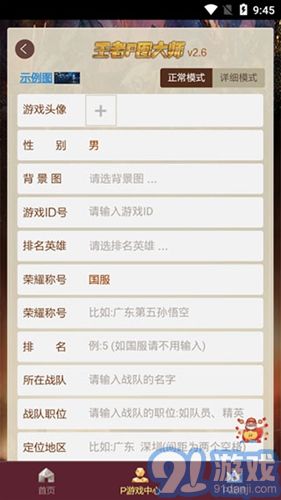 王者p图大师v5.6截图1