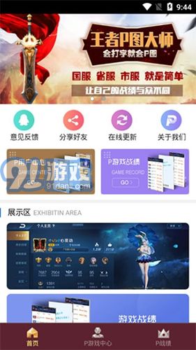 王者p图大师v5.6截图3