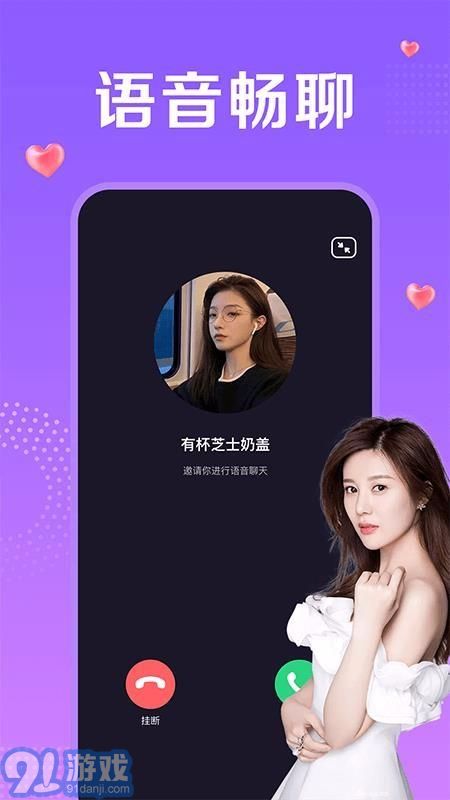 附近一对聊v2.3.8截图2