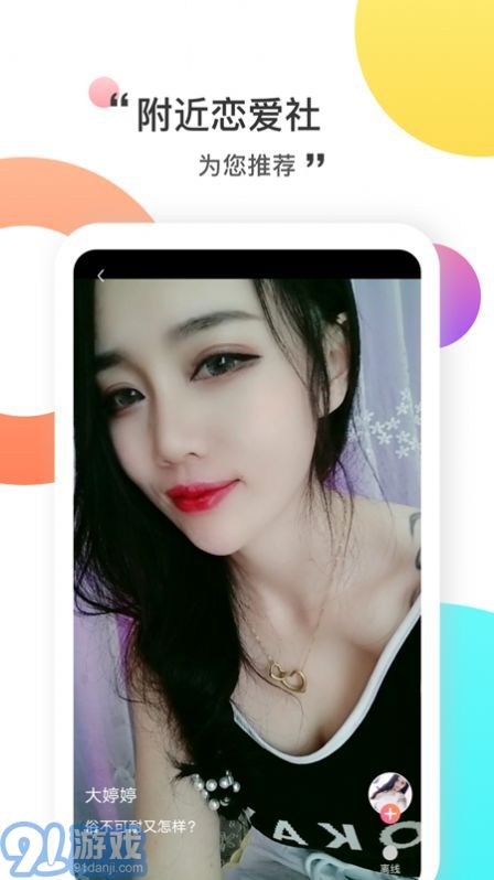 附近恋爱社软件v1.1.14截图1