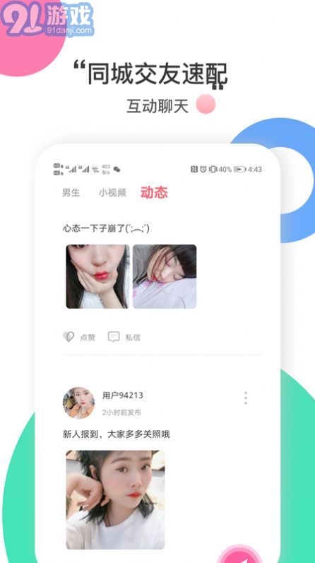 附近恋爱社软件v1.1.14截图2