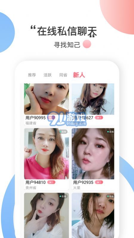 附近恋爱社软件v1.1.14截图3