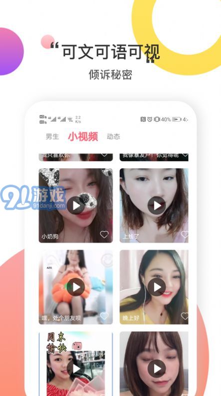 附近恋爱社软件v1.1.14截图4