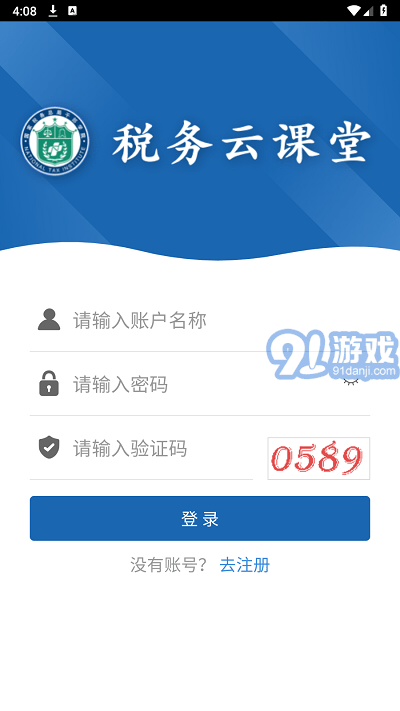 税务云课堂v1.7截图1