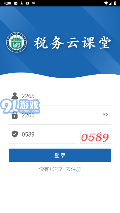 税务云课堂v1.7截图2