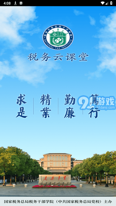 税务云课堂v1.7截图3