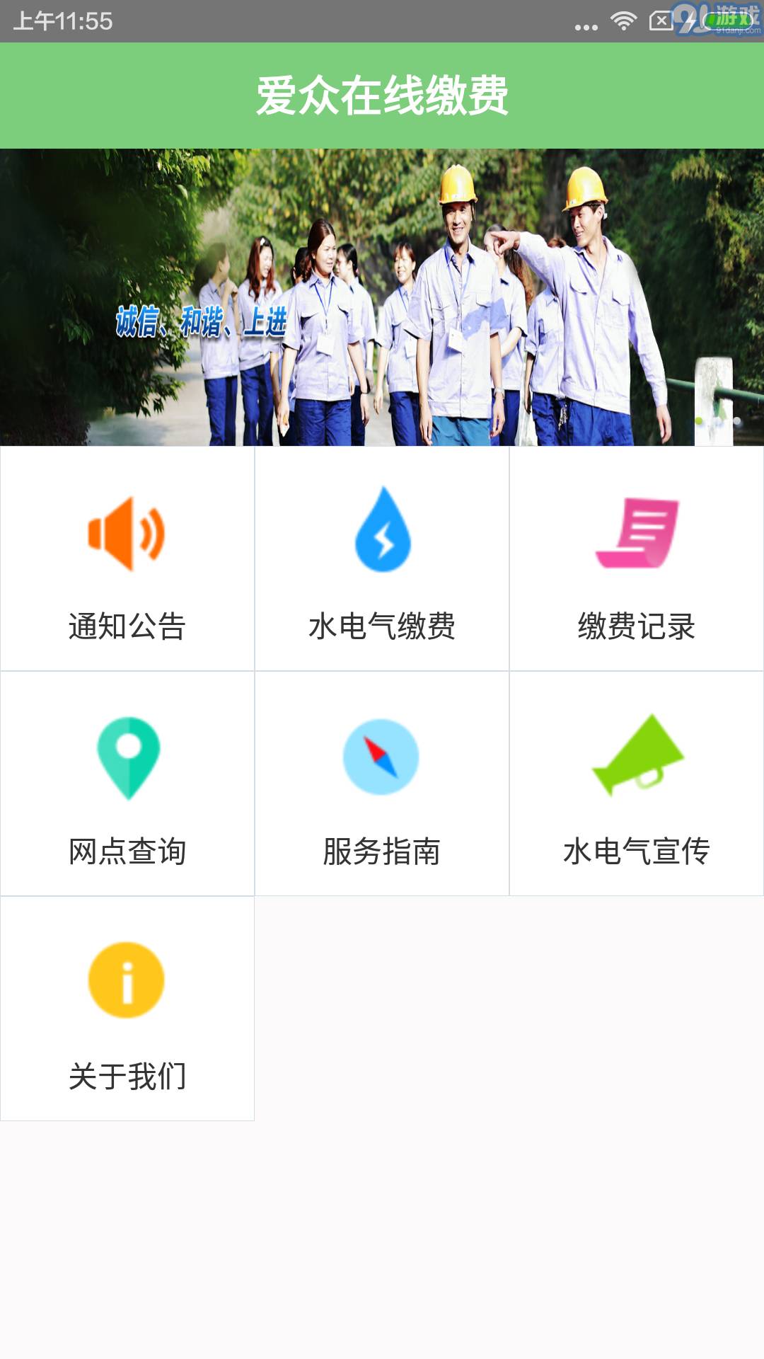爱众网上缴费v3.5.19截图1
