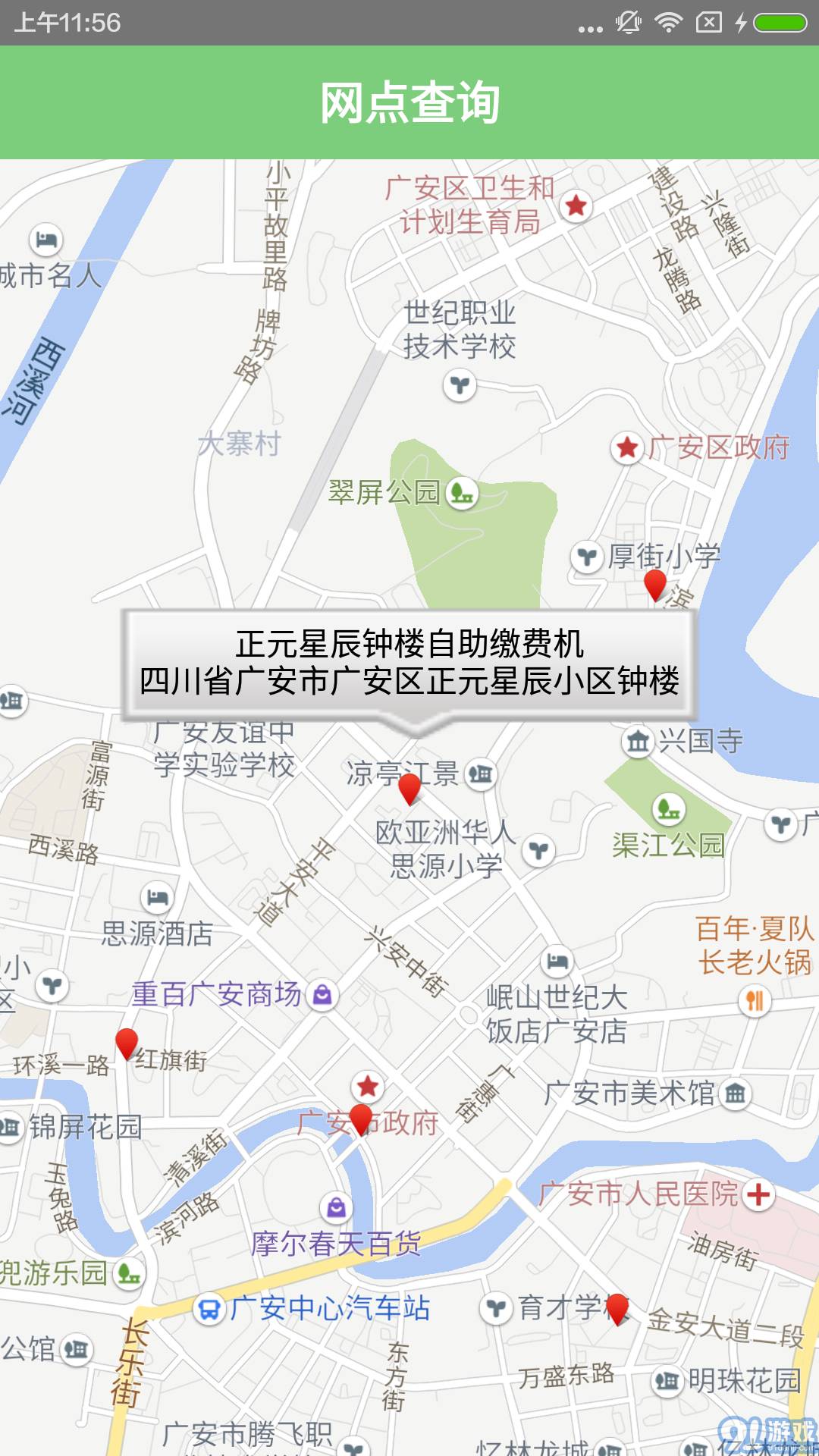 爱众网上缴费v3.5.19截图2