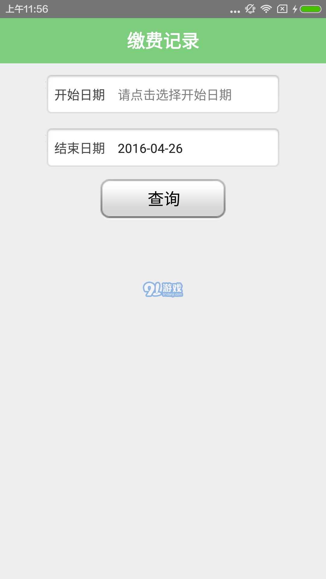 爱众网上缴费v3.5.19截图3