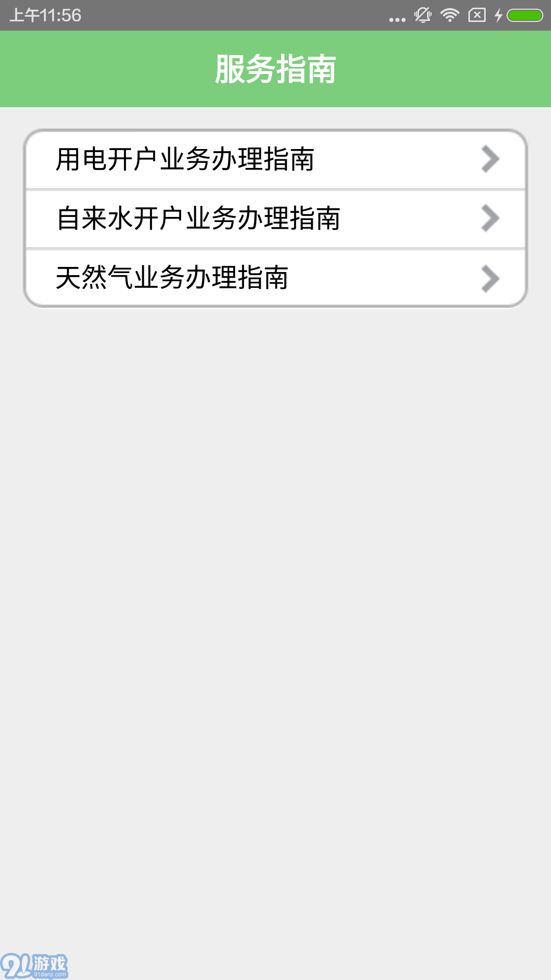 爱众网上缴费v3.5.19截图4