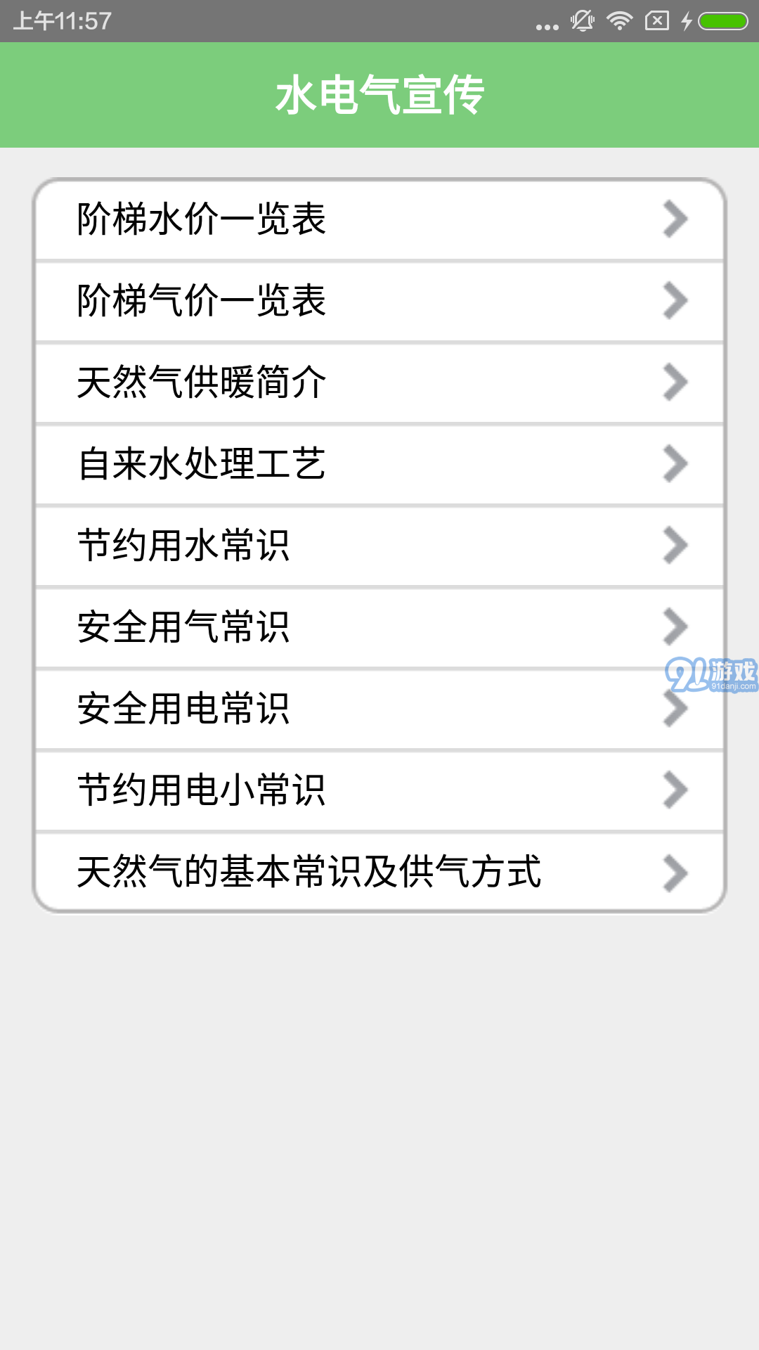 爱众网上缴费v3.5.19截图5