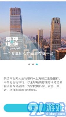 爱存细胞v1.0.7截图1