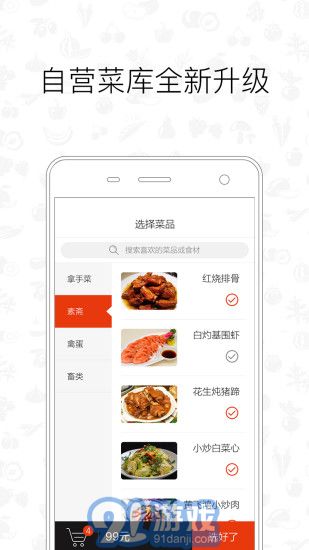 爱大厨v2.12截图3