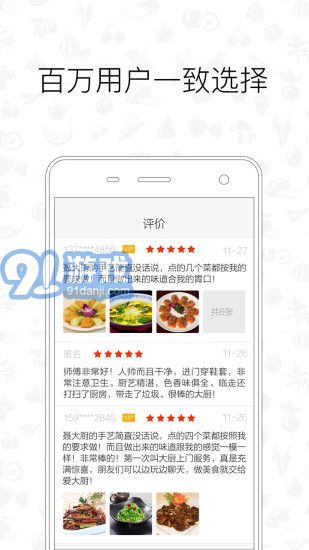 爱大厨v2.12截图4