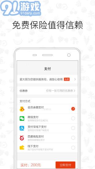 爱大厨v2.12截图5