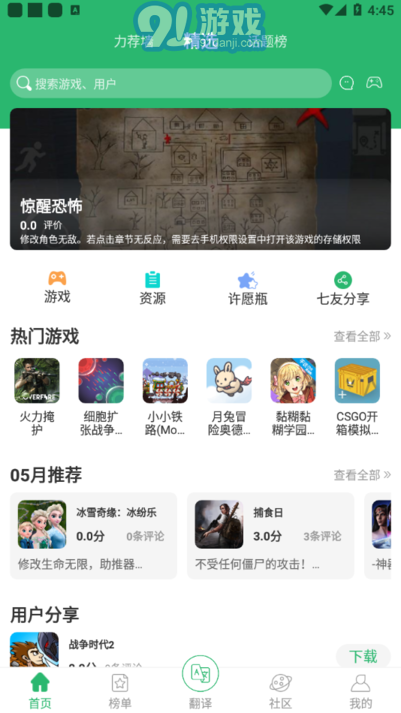 7c助手v1.4.9截图2