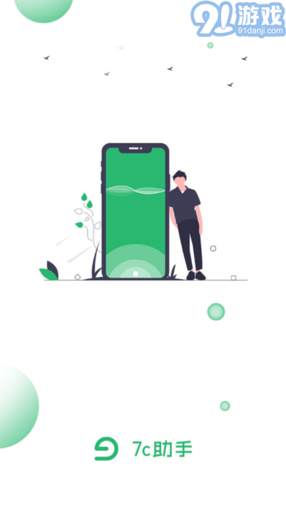 7c助手v1.4.9截图4