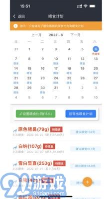 爬宠圈Prov1.0.10截图1